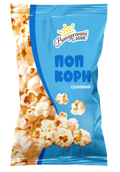 Попкорн солоний