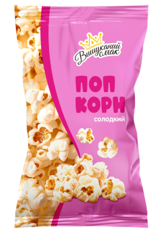 Попкорн солодкий